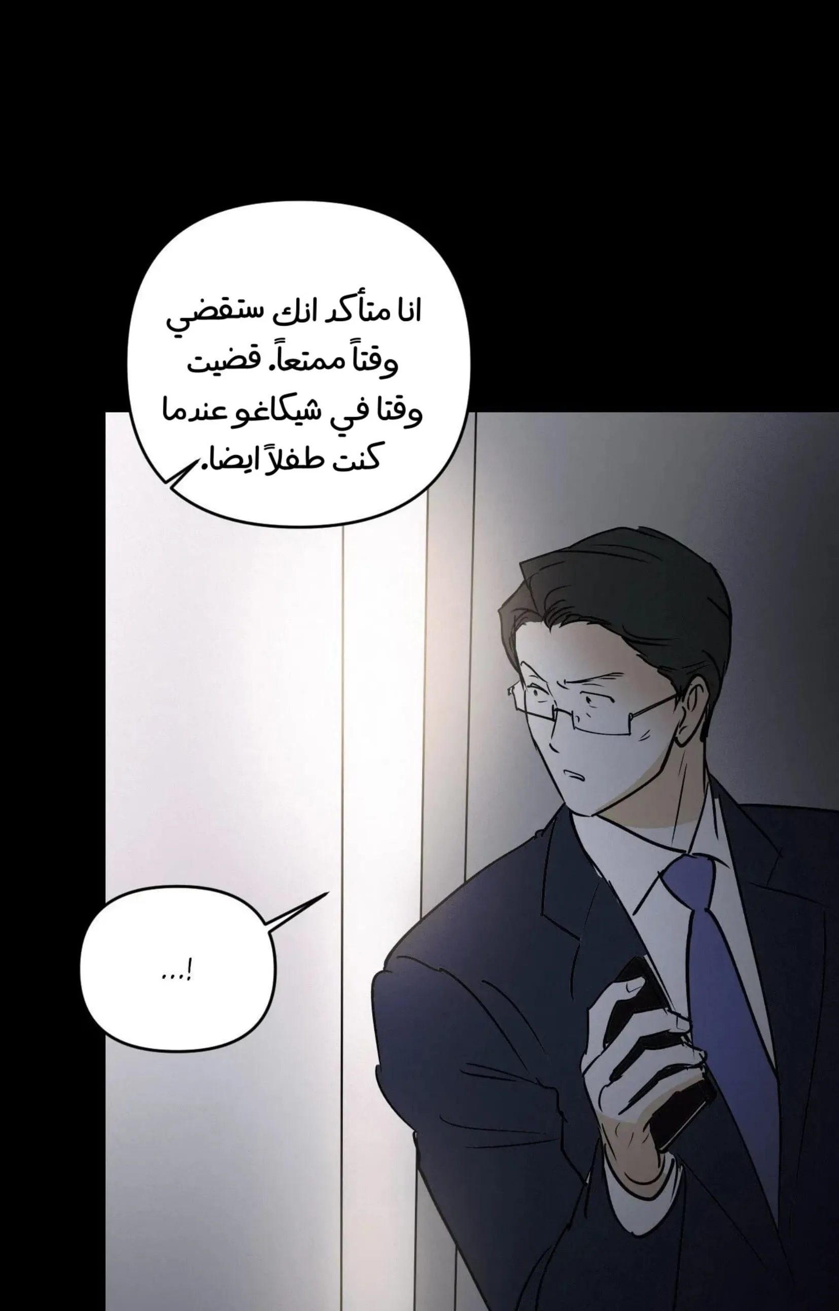 كذبة اخرى – الفصل 53 page 18